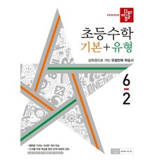 디딤돌기본유형6-2