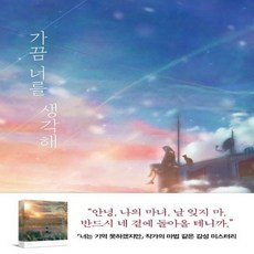 가끔너를생각해