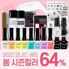 코나드젤네일세트