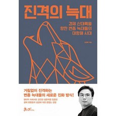 진격의늑대