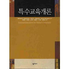 교육쟁점으로풀어쓴교육학개론