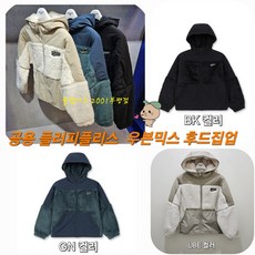 폴햄키즈 부평점 보아털소재와 화섬 소재가 세련되게 믹스된 공용 후드 집업