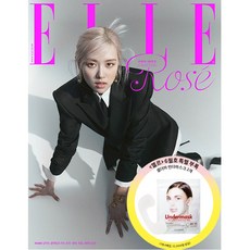 엘르 (ELLE) B형(셀더마) 2021년 6월호 / 표지 로제 / 셀더마 언더마스크 / 예약판매