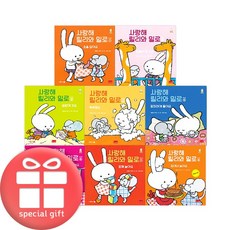 사랑해릴리와밀로