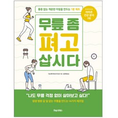 무릎좀펴고삽시다
