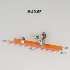 펀치프리 아크릴 벽 선반 칸막이 층판 벽면 모서리 걸이 벽 일자판 진열대, 프리미엄오렌지90cm, 1개 - 아크릴벽선반