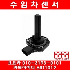 수입차부품요요카 BMW Z4 2.8I(E89)오일레벨센서(11년~16년), 1개