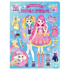 새콤달콤 캐치 티니핑 시즌4 프린세스 입체 인형놀이 시트 12장, 1개