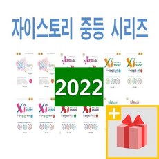 2024년 자이스토리 중등 수학 영문법 총정리 영어 듣기 모의고사 심플 중학 1 2 3 - 학년 학기 상 하, 심플자이스토리중학수학3-상