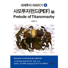 대체투자