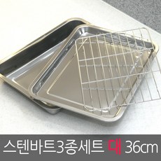 브로스코리아 스텐바트3종세트 튀김쟁반세트 스텐트레이 스텐쟁반, .