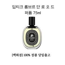 딥티크롬브르단로