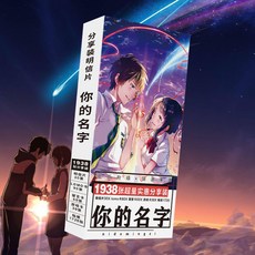 너의이름은엽서