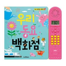 우리동요백화점