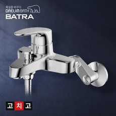 [고치고] 대림바스 바트라 BFB-423 욕조수전 샤워겸용 벽붙이 국내제작 샤워수전 수도꼭지 욕실 화장실 샤워기, 1개