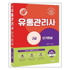 유통관리사2급단기