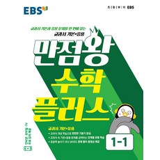 만점왕수학1-1