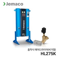 제마코 흡착식 에어드라이어 HLK | PSK 시리즈 (HL275K) 비가열