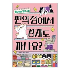 책읽는곰 편의점에서 경제도 파나요? (마스크제공)