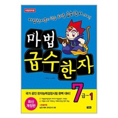 아울북 (마법 급수한자 7급 1 / 아울북)