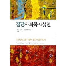 김경호사회복지실천-이론과모델-