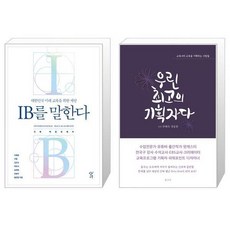 우린최고의기획자다