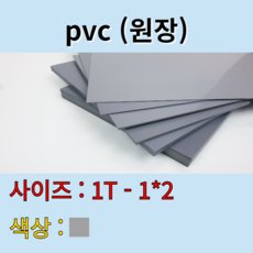 pvc판재