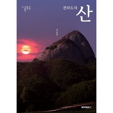 전라도여행책