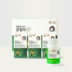 김오곤관절의신