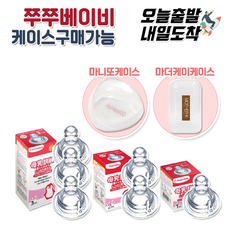[] 쭈쭈베이비 유두보기 모유훈련젖꼭지 케이스 리뷰후기
