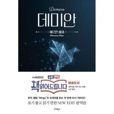 데미안