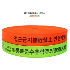 JDQ793609웨빙띠 접근금지바 4.8cm 안전산업용품 난간대 생명줄, 그린_4.8cm