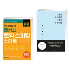 2주만에끝내는해커스토익스피킹level7.8