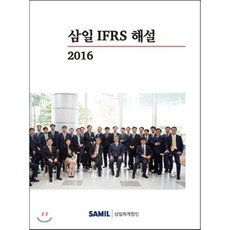 삼일ifrs해설