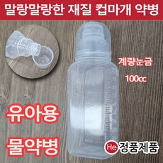 아기약통100cc