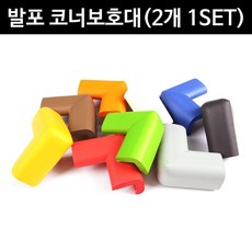 LPX046202c07발포코너보호대(2개 1SET) 중 pco26340 파랑 콘센트안전커버 어린이114