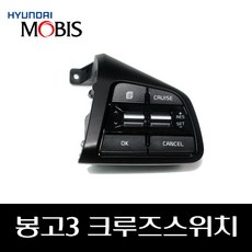봉고3크루즈컨트롤
