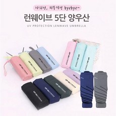 런웨이브양우산