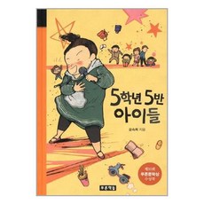 5학년5반아이들