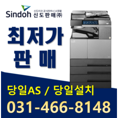 신도리코흑백복합기