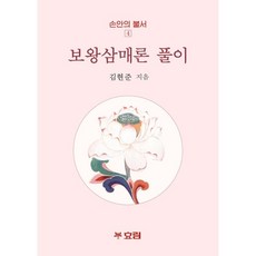 보왕삼매론
