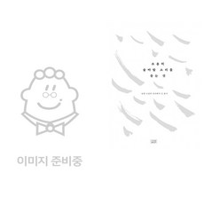 불교기도문 + 조용히 솔바람 소리를 듣는 것 (전2권)