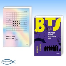 bts덕분에시작하는청소년심리학수업