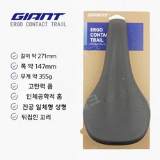 GIANT 안장 24년형 신모델 ERGO CONTACT TRAIL 자전거 안장 LIV, GIANT ERGO CONTACT TRAIL