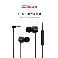 LG 쿼드비트3 블랙 이어폰 유선 3.5mm S8 S9 S10 노트8 노트9 정품 호환