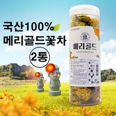 메리골드꽃차만들기