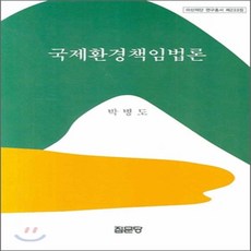 국제법론21판pdf