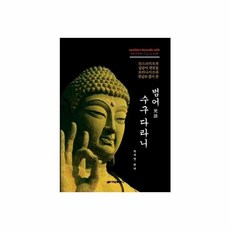 수구다라니 TOP01
