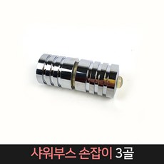 욕실샤워부스손잡이