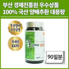 동결건조양배추환 위관리복합식품 100%국내산 분말 가루